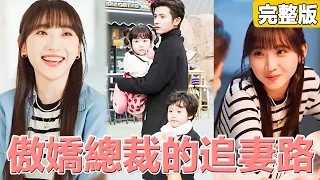 CEO married girl by contract, didn't expect that she was the biological mom of his twins babies！