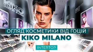 Секрети макіяжу від Гоцій! Поради та ВЕЛИКИЙ огляд нової колекції KIKO MILANO | INTERTOP