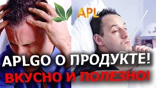 Минзифа Фадеева - О продукте компании APLGO! APL GO - продукты последнего поколения Acumullit SA!