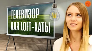 Samsung The Serif 2019: QLED TV с уникальным дизайном