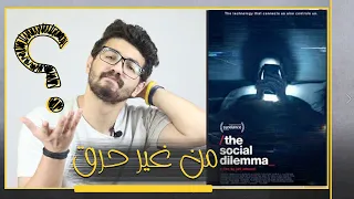 15- ترشيح لفيلم The Social Dilemma بدون حرق