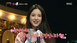 [Identity] 'Enter Lady' is LOONA HeeJin ,  복면가왕   20190224