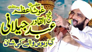 Ghous Pak Ki Shan Imran Aasi Bayan 2023 / Hafiz Imran Aasi Official