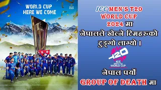 ICC MEN’S T20 WORLD CUP 2024 🏏मा नेपालले खेल्ने टिमहरुको टुङ्गो लाग्यो ।। Groups and fixtures।।
