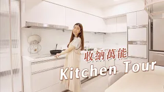 白色廚房 Kitchen Tour✨｜不浪費空間的日系櫥櫃cleanup