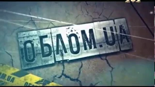 Облом UA Сезон - 2 Выпуск - 1