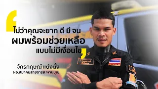 อาสาส่งผู้เสียชีวิตฟรีทั่วประเทศ | คนดีต้องแชร์ (Full EP.25) | 03 เม.ย. 64