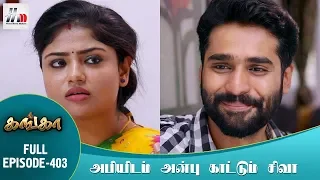 Ganga Tamil Serial | Episode 403 | 27 April 2018 | Ganga Latest Serial | Home Movie Makers