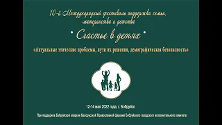 X Юбилейный Международный фестиваль «Счастье в Детях» состоится в Бобруйске 12-14 мая