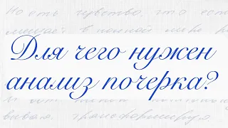 Как используют анализ почерка? Примеры анализа для самопознания, оценки качеств и профориентации