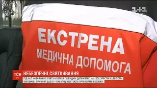 Небезпечні святкування: як відсвяткувати Новий рік та не стати пацієнтом лікарні