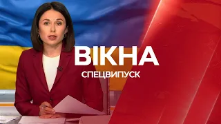 🔻Вікна-новини. Випуск від 11.06.2022 (04:30)