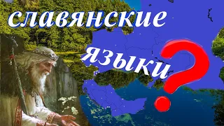 SLAVIC LANGUAGES: What are those? How many of them exist?