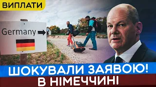 В Німеччині ШОКУВАЛИ ЗАЯВОЮ! ВИПЛАТИ БІЖЕНЦЯМ можуть зменшити!?