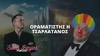 Ποιός ειναι ο Elon Musk | Sweet Benjies Podcast #65