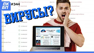 В "ПК БЕЗ ПРОБЛЕМ" ВИРУС?