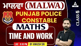 Punjab Police Constable Exam Preparation 2023 | Punjab Police Math Class | Time And Work #5