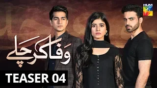 Wafa Kar Chalay | Teaser 4 | HUM TV | Drama