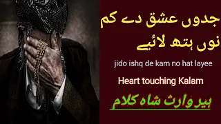 jido ishq de kam no hat layee | new Punjabi klam 2023 | @kalams production official video.