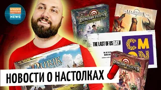 ТОП 10 НОВОСТЕЙ о настольных играх ЗА НЕДЕЛЮ — Frostpunk, Last of Us, Rurik Dawn of Kiev, Маятник