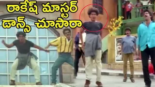 రాకేష్ మాస్టర్ డాన్స్ చూసారా | Rakesh Master and Raviteja  Dance Performance |  Movietimecinema