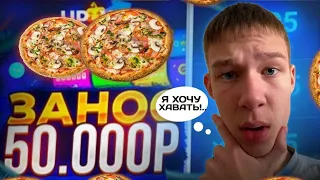 UP-X С 1000 РУБЛЕЙ ДО ПИЦЦЫ ЗАНОС!!!! ТАКТИКА В МИНАХ, ПРОМОКОД!