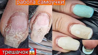 Ужастик под базой😤😱работа самоучки😬как укрепить квадрат на мягких ногтях 😌