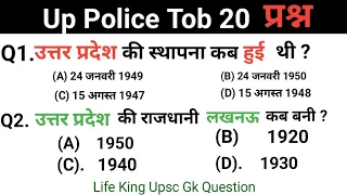 सामान्य ज्ञान। Up Police constable recruitment exam| Top 20 Gk /Gs questions answer | Gk quiz hindi