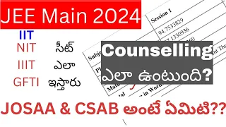 Jee 2024 counselling process ఎలా ఉంటుంది? JOSAA & CSAB అంటే ఏమిటి? difference ఏమిటి?