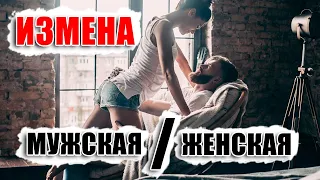 Отличие мужской и женской измены - В чем разница кто изменил, муж или жена? Разбираемся в вопросе.