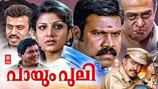 Payum Puli Malayalam Full Movie | Kalabhavan Mani |  Rambha | Saikumar | Malayalam Super Hit l Movie