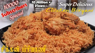 Chicken Biryani In Tamil | 1Kg | சிக்கன் வடி பிரியாணி | Chicken Vadi Biryani Recipe | Jabbar Bhai