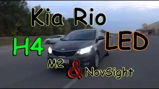 KIA RIO / LED ЛАМПЫ H4 NOVSIGHT & M2