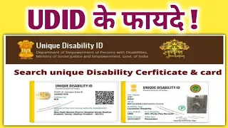 UDID Card Benefit in 2022 for Person With Disability.