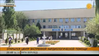 Центр экстренной кардиологической помощи открылся в Алматы