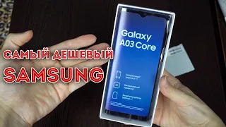 БЮДЖЕТНЫЙ Samsung? Обзор Galaxy A03 Core