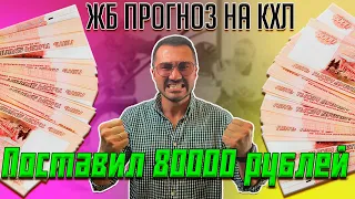 Ставка дня, прогноз на хоккей, КХЛ Сочи - Автомобилист/ Прогнозы от Уфимского Аналитика, ЖБ прогноз