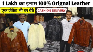 😱 1,00,000 रूपये का ईनाम 😱100% Pure Luxury Cheapest Leather Jacket, Bags, Wallets, सीधा फैक्ट्री से