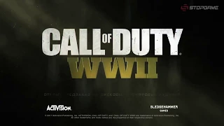 CALL OF DUTY: WW2 официальный триллер на русском