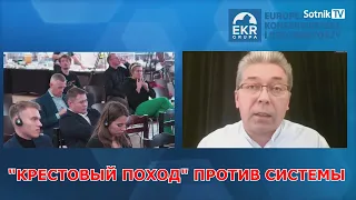 «КРЕСТОВЫЙ ПОХОД» ПРОТИВ СИСТЕМЫ