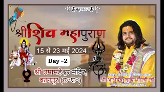 Live 🔴!! [Day-2] Shri Shiv Puran || Shri Abhishek Krishna Shastri Ji Maharaj || Uma Maheswar Mandir