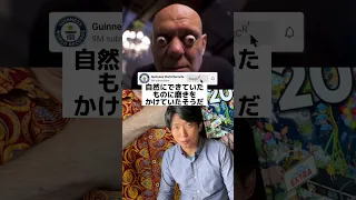 【最も眼球の飛び出た男性】#ギネス世界記録 #shorts