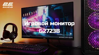 Игровой монитор 2E Gaming G2723B