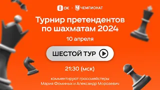 Турнир претендентов 6 тур. Непомнящий - Каруана, Гукеш - Накамура. Шахматы [RU]lichess.org