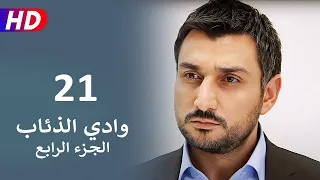 مسلسل وادي الذئاب الجزء الرابع الحلقة 21  | نجاتي شاشماز - كنعان جوبان  - غوركان أويغون