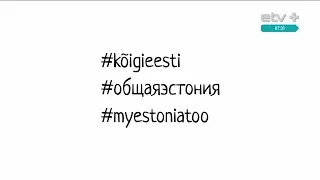 #Общаяэстония #koigieesti #myestoniatoo — кто стоит за снимками с сердечками и что дальше?