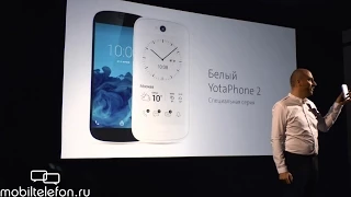 Презентация белого YotaPhone 2 на базе Android Lollipop в России (white YotaPhone 2 presentation)