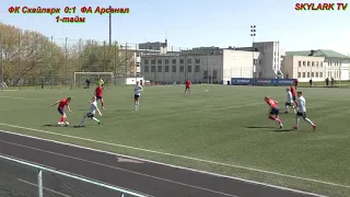 Чемпіонат U-19. "Скайларк" - "Арсенал" | Повний матч (28.04.2021)