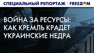 ❗️❗️ Присвоили и загубили: зачем России украинские природные РЕСУРСЫ | Спецрепортаж