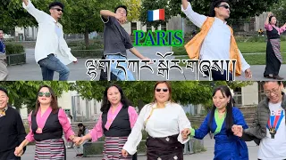 🇫🇷France Zompa Yakmo Lhakar Gorshey||New Lhakar Gorshey||པེ་རི་སི་འཛོམས་པ་ཡག་མོ་སྒོར་གཞས།།